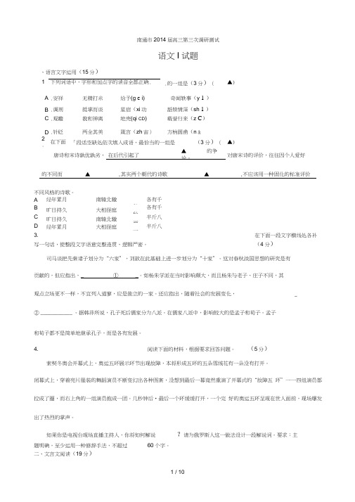 南通届高三第三次调研测试语文试卷(含答案)