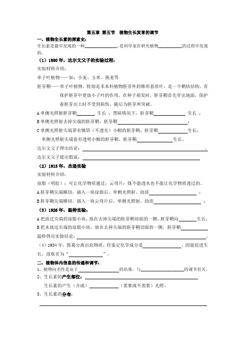 沪科版生命科学高二上5-5《植物生长发育的调节》学案2