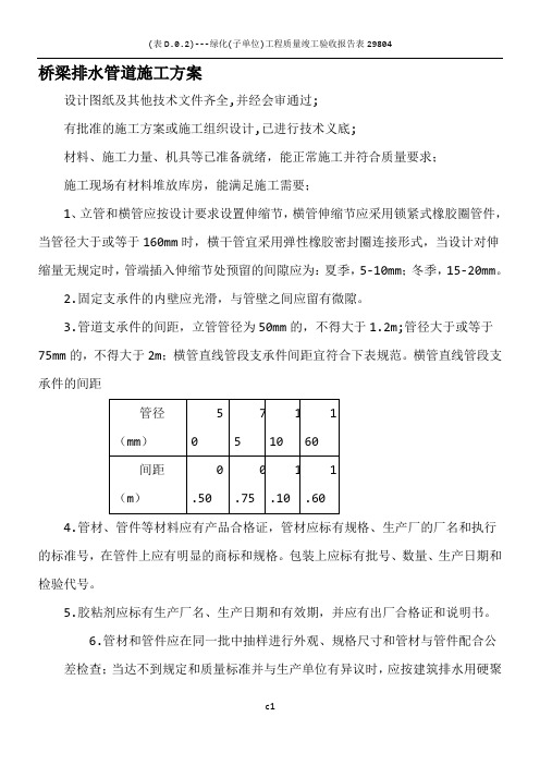 桥梁PVC排水管施工方案