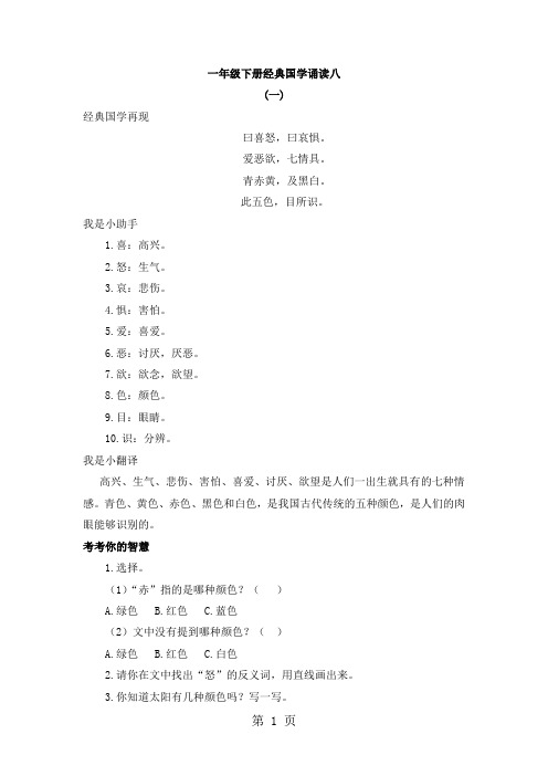 一年级下册语文素材经典国学诵读八_人教部编版(2018)-word文档
