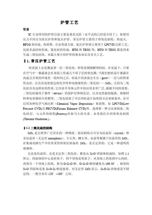 炉管工艺