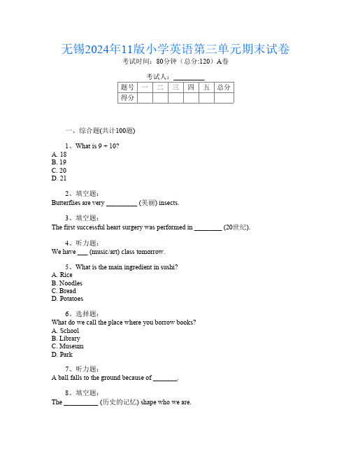 无锡2024年11版小学第11次英语第三单元期末试卷