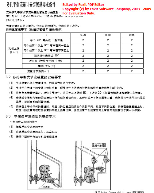 多孔平衡流量计安装管道要求条件