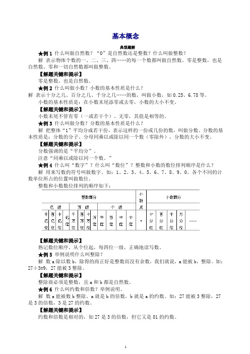 苏教版六年级数学分类知识体系