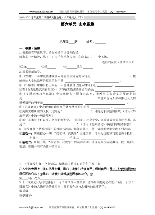 八下同步精品练习(单课、单元、期中、期末)(区教研室作品·整册成套)(2012年版)-19.doc