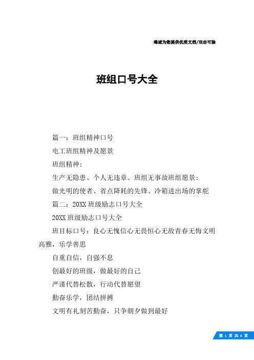 班组口号大全