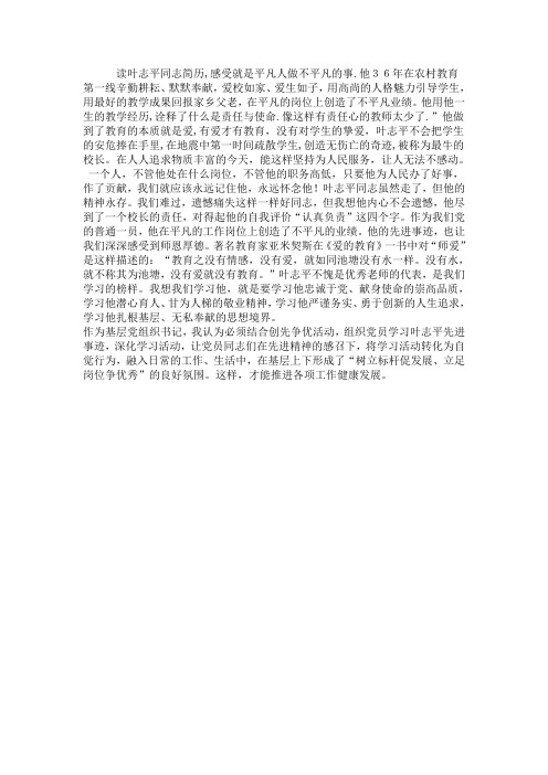 叶志平