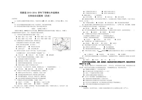 湖北省阳新县2015-2016学年下学期七年级期末考试文综卷历史试题