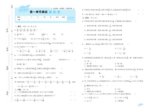 全优卷小学数学六年级上册第一单元检测卷