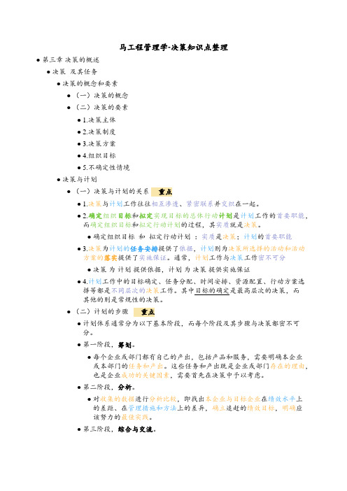 马工程管理学-决策知识点整理