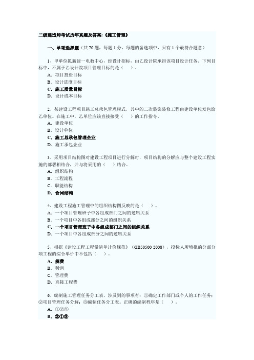2011年全国二级建造师管理真题