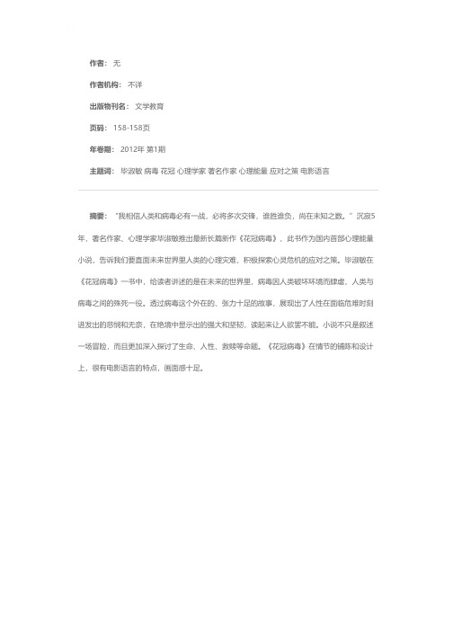 毕淑敏推出新作《花冠病毒》