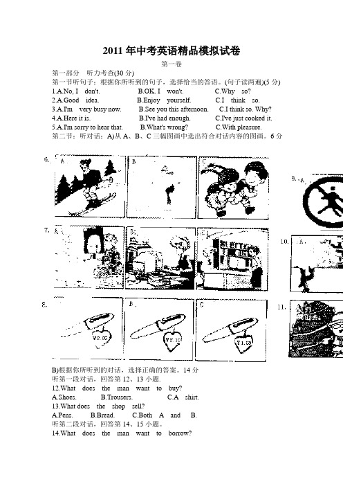 2011年中考英语模拟试卷(3)