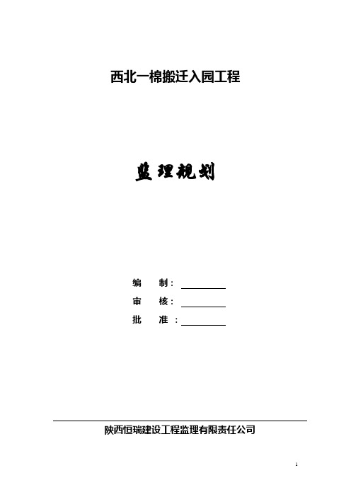 监理规划