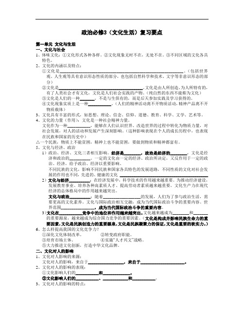 新课标人教版高中政治必修3(文化生活)知识点填空练习