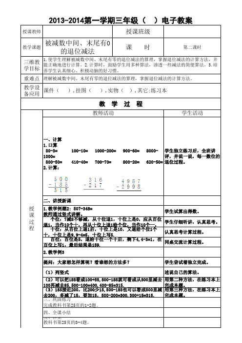 被减数中间、末尾有0的退位减法