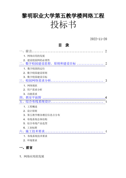 网络工程投标书吴淑君