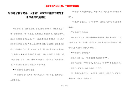 对不起了行了吧是什么意思？原来对不起行了吧的意思不是对不起道歉