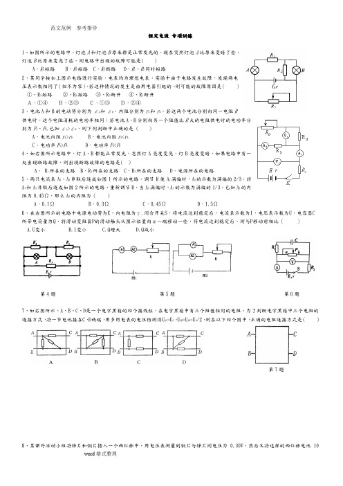 高中二年级物理选修3_1恒定电流典型例题