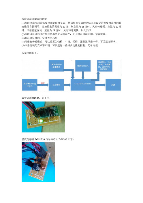 采用STM32的智能节能风扇设计