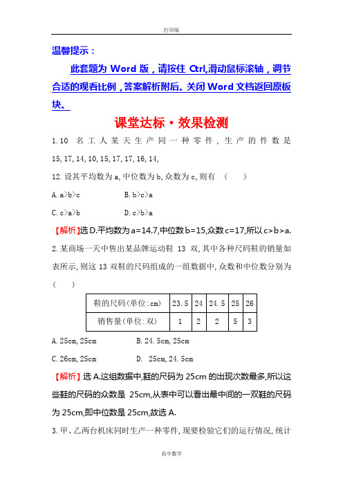 北师大版数学高一北师大版必修3课堂达标 1.4 数据的数字特征