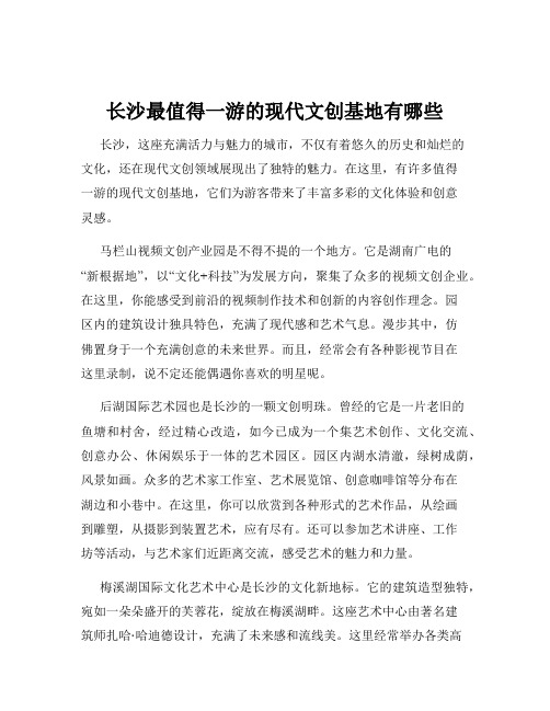 长沙最值得一游的现代文创基地有哪些