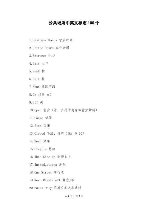 公共场所中英文标志100个