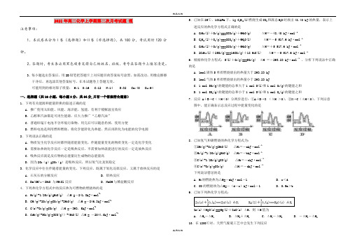 2021年高二化学上学期第二次月考试题 理