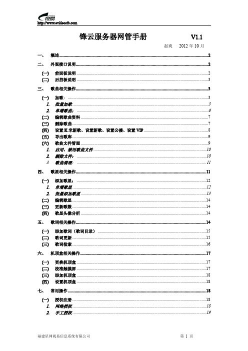 锋云网管手册精简版