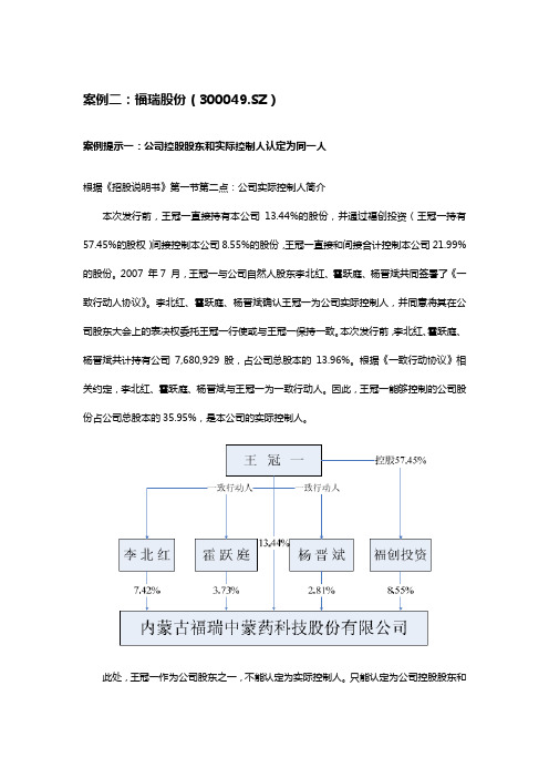 实际控制人案例研究2-福瑞股份