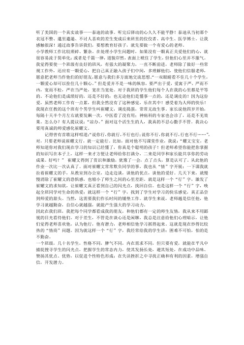 做一个有爱心的老师——听泰迪故事有感