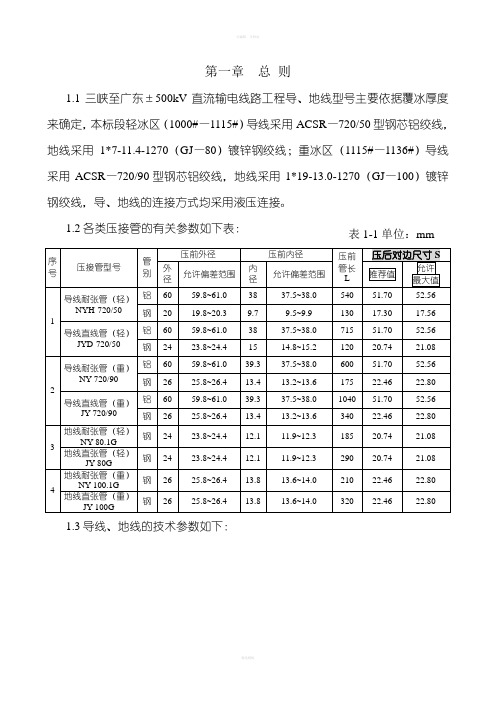 广压接作业指导书