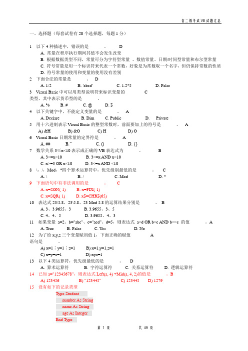 江苏省二级考试VB试题汇总