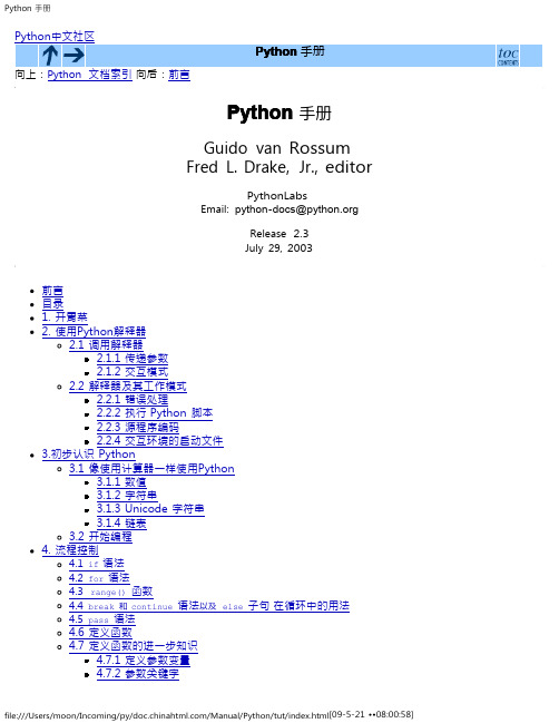 Python中文手册(汉译)Word文字可编辑版