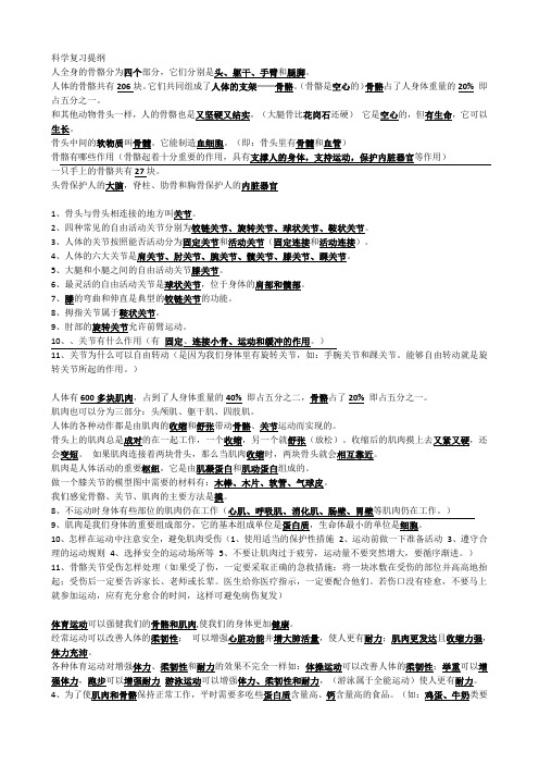 苏教版四年级科学下册复习资料(最全面)一目了然