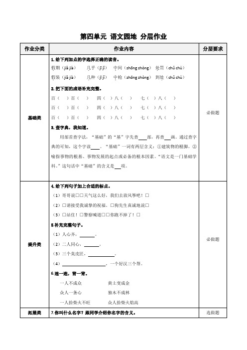 第四单元《语文园地》(分层作业)-三年级语文上册 部编版