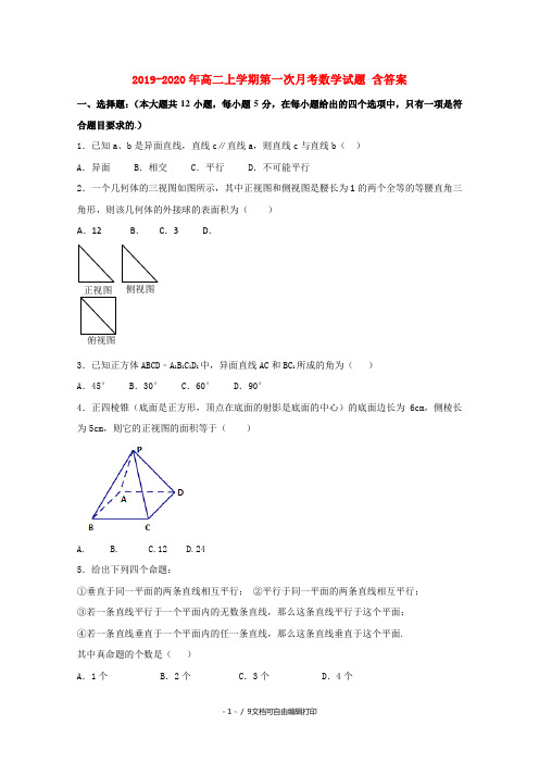 2019-2020年高二上学期第一次月考数学试题 含答案