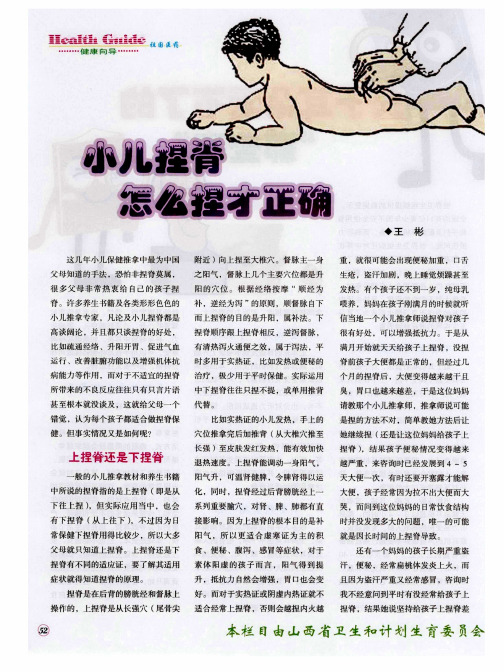 小儿捏脊 怎么捏才正确