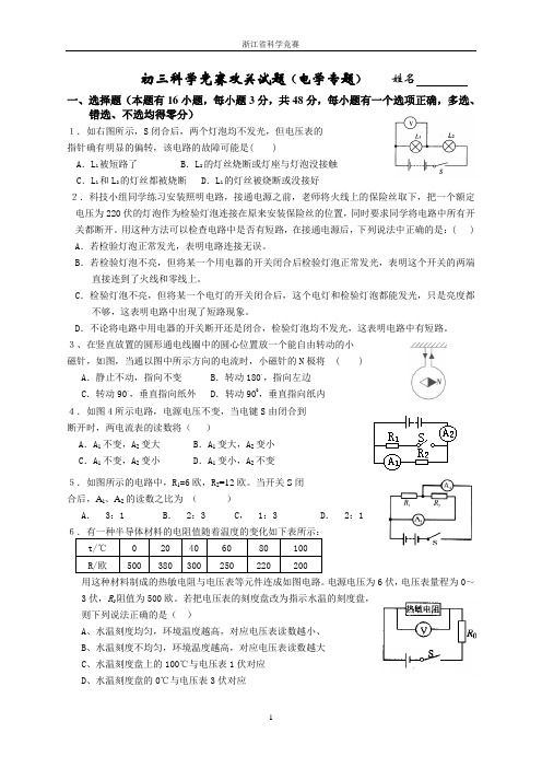 第97424号初三科学竞赛攻关试题(电学专题)浙教版