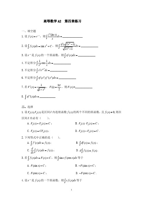 高等数学A2第四章练习