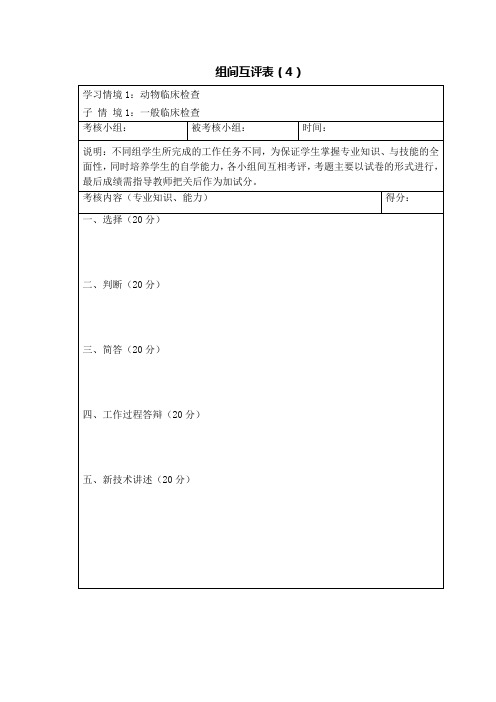 学习情境1-6考核表