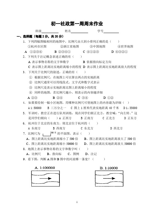 初一历史与社会单元水平测试一