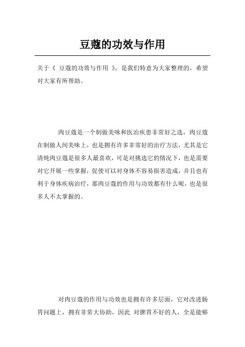 豆蔻的功效与作用