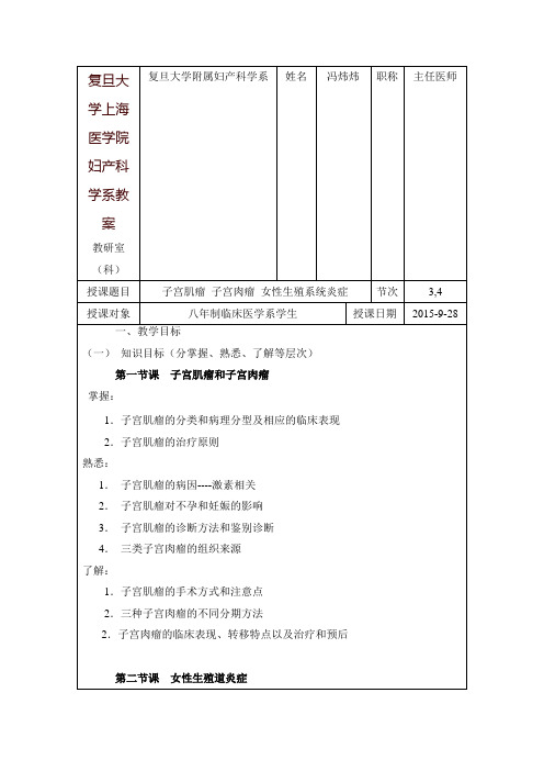 复旦大学上海医学院妇产科学系教案-妇产科学精品课程