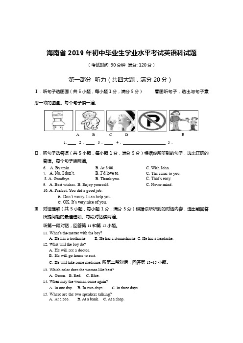 海南省2019年中考英语试题含答案(word版)