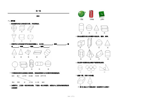 认识立体图形、三视图、展开图