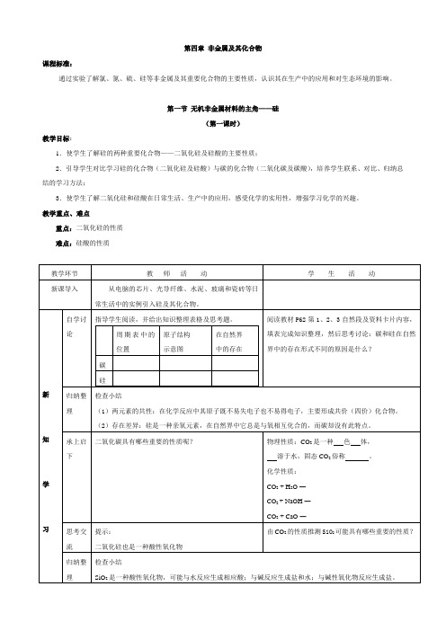 必修1第四章__非金属及其化合物__教案