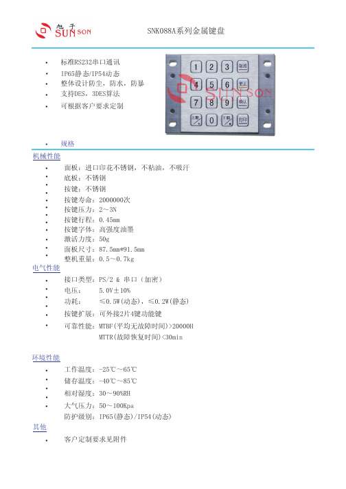 SNK088A-JWLD-E11-A01规格书