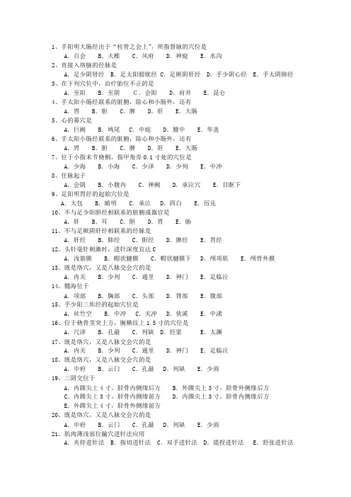 2013年山东省针灸推拿学专业必过技巧