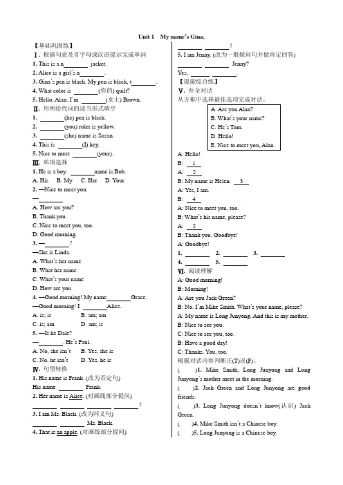 人教版2023年七年级英语上册同步习题Unit 1 Section A (1a—2d)